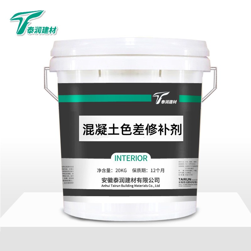 混凝土色差修補劑