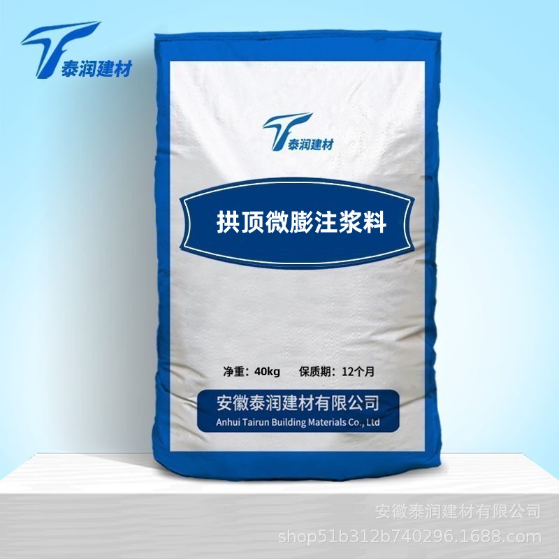 拱頂微膨脹注漿料